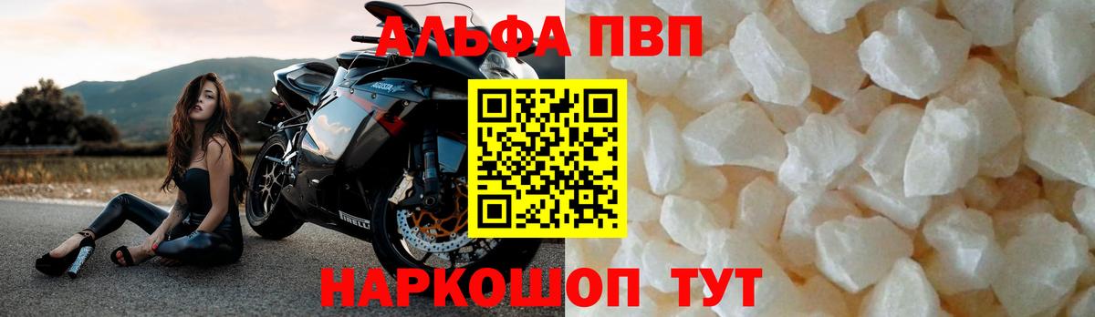 A-PVP VHQ  Альфа ПВП Crystall  Вход с VPN  Улан-Удэ 