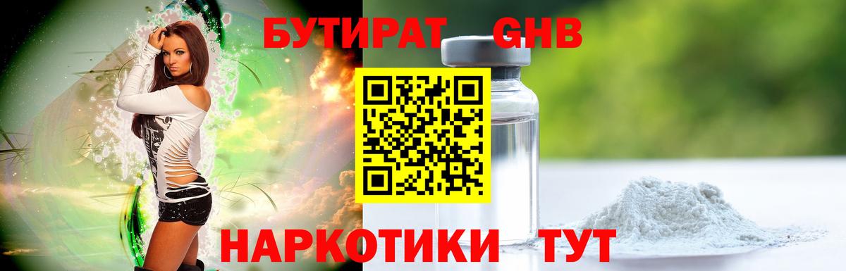 БУТИРАТ оксибутират Улан-Удэ