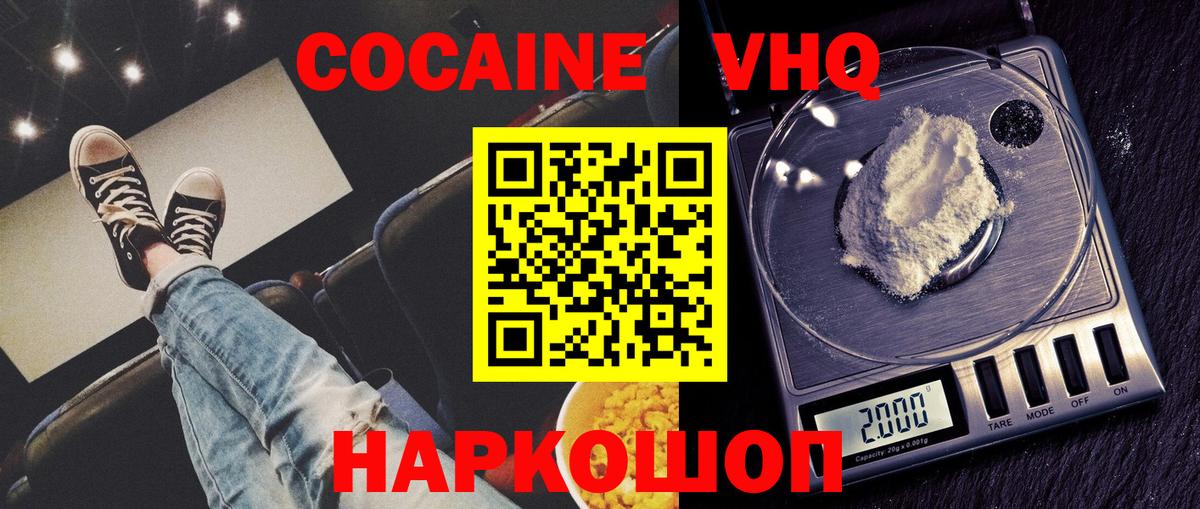 Cocaine  КОКАИН VHQ  Вход с VPN  Улан-Удэ  COCAIN Перу 