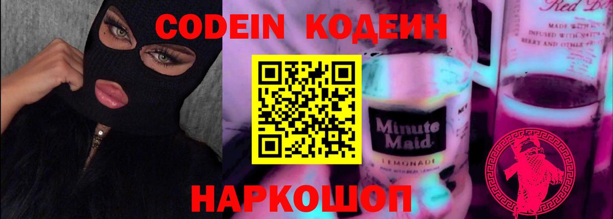 Улан-Удэ  Кодеин напиток Lean (лин)  Вход с VPN 