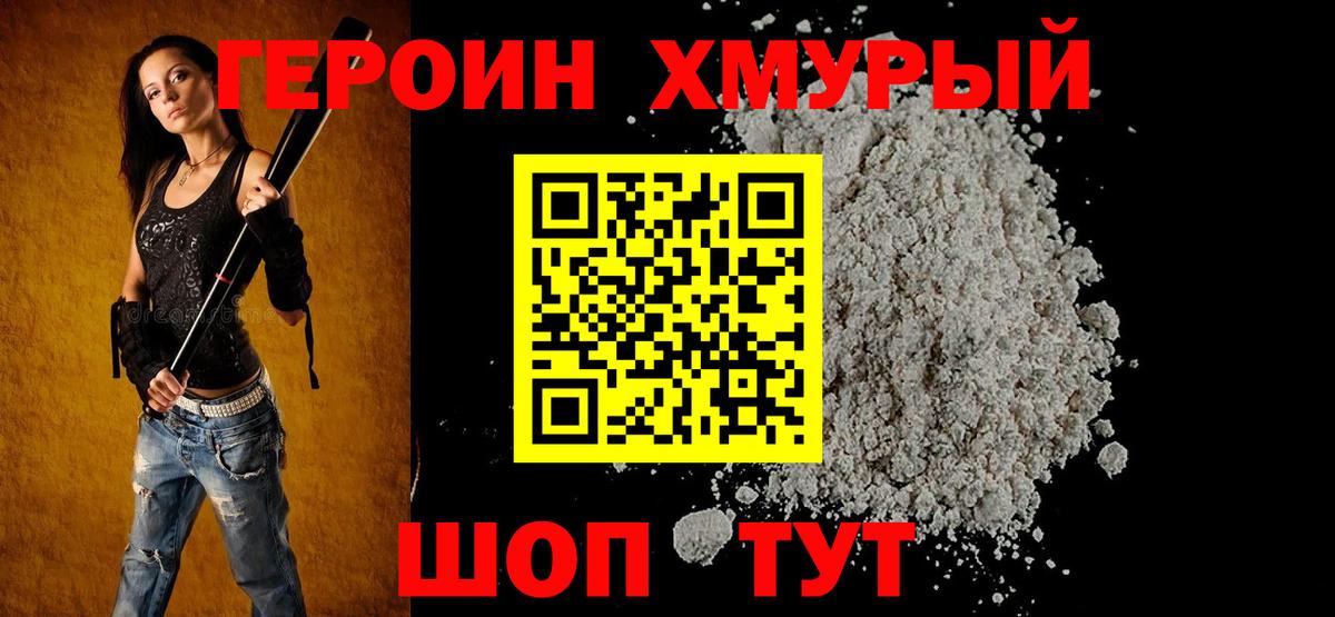 ГЕРОИН  ГЕРОИН белый  Вход с VPN  Улан-Удэ 