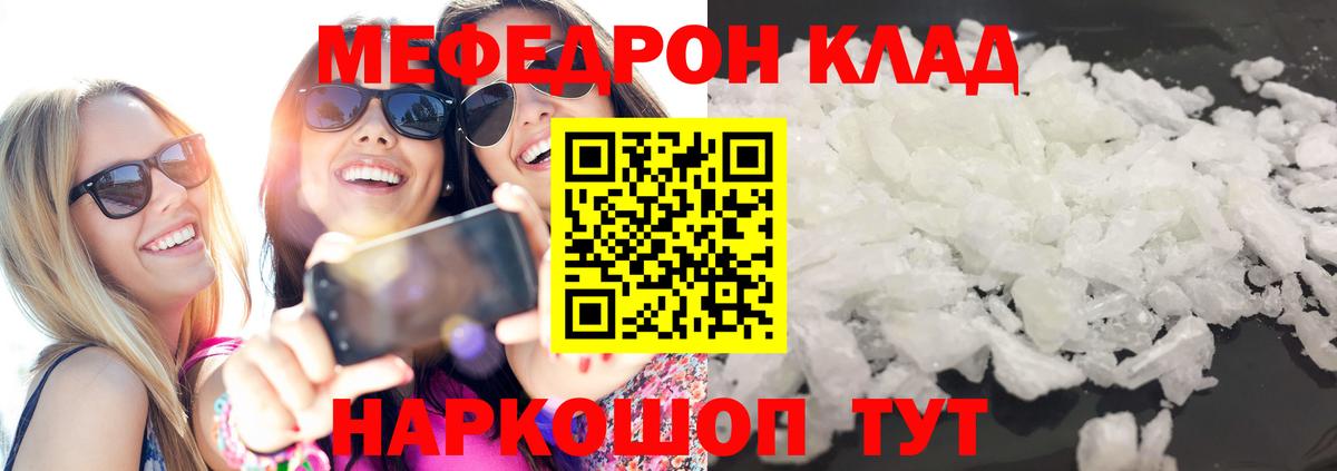 Меф мука Улан-Удэ