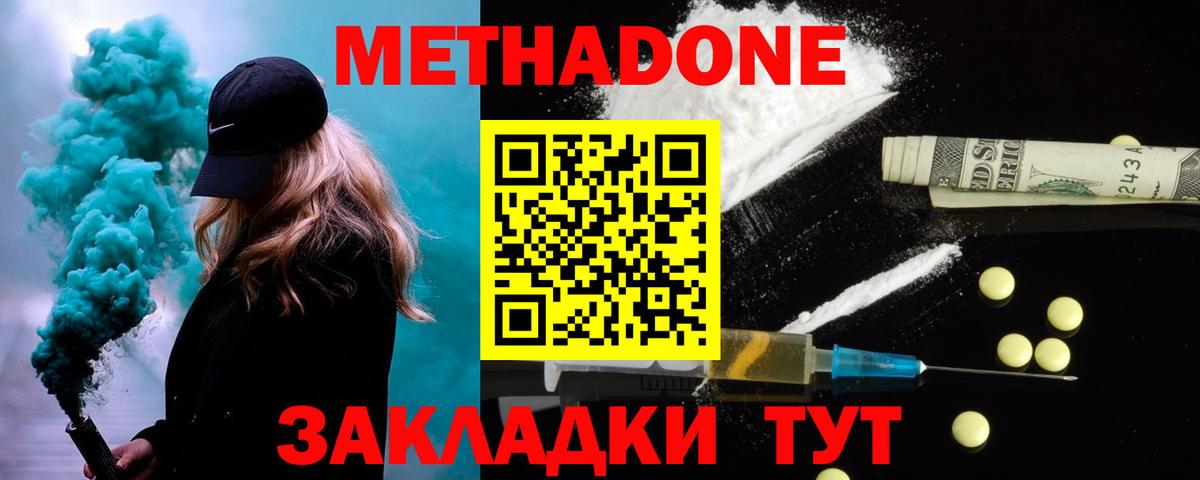 Метадон белоснежный  Метадон VHQ  Улан-Удэ  Вход с VPN 