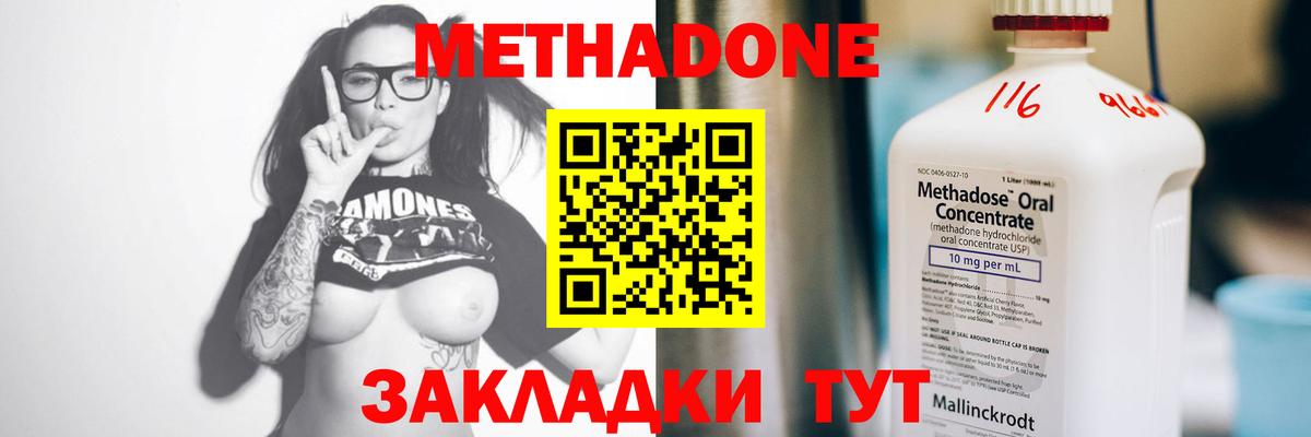 МЕТАДОН кристалл Улан-Удэ